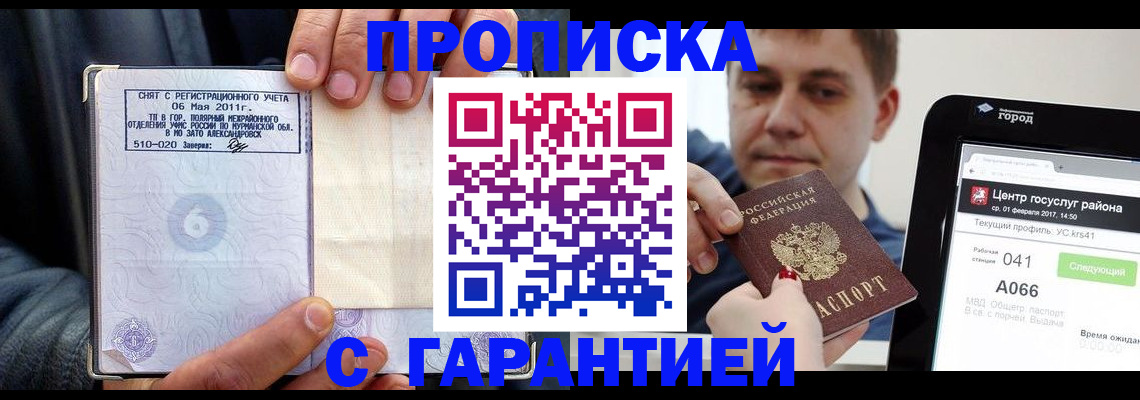 где прописаться в Вилючинске