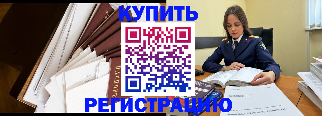 прописка регистрация в Вилючинске