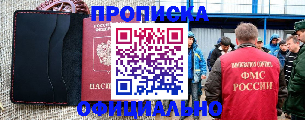 прописка штамп в Вилючинске