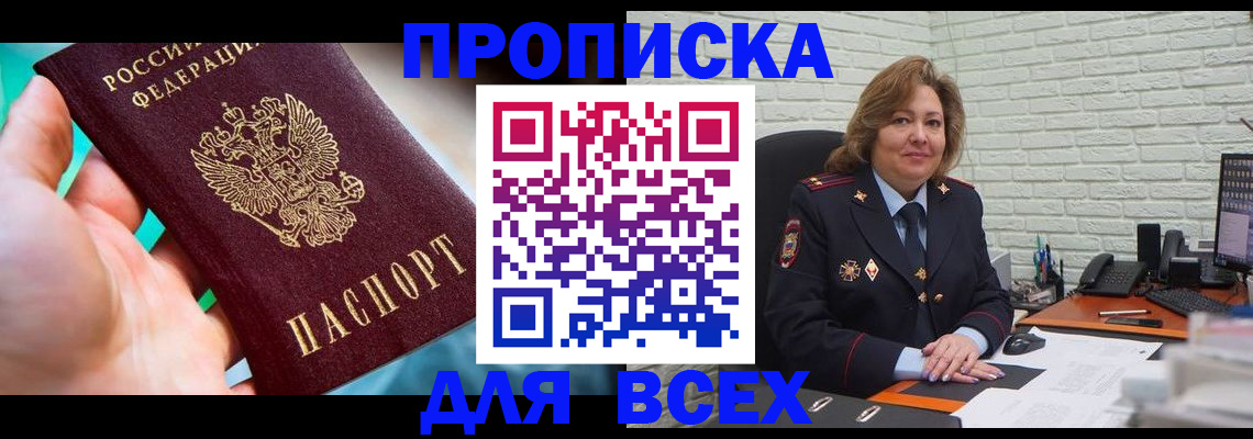 прописка в квартире в Вилючинске